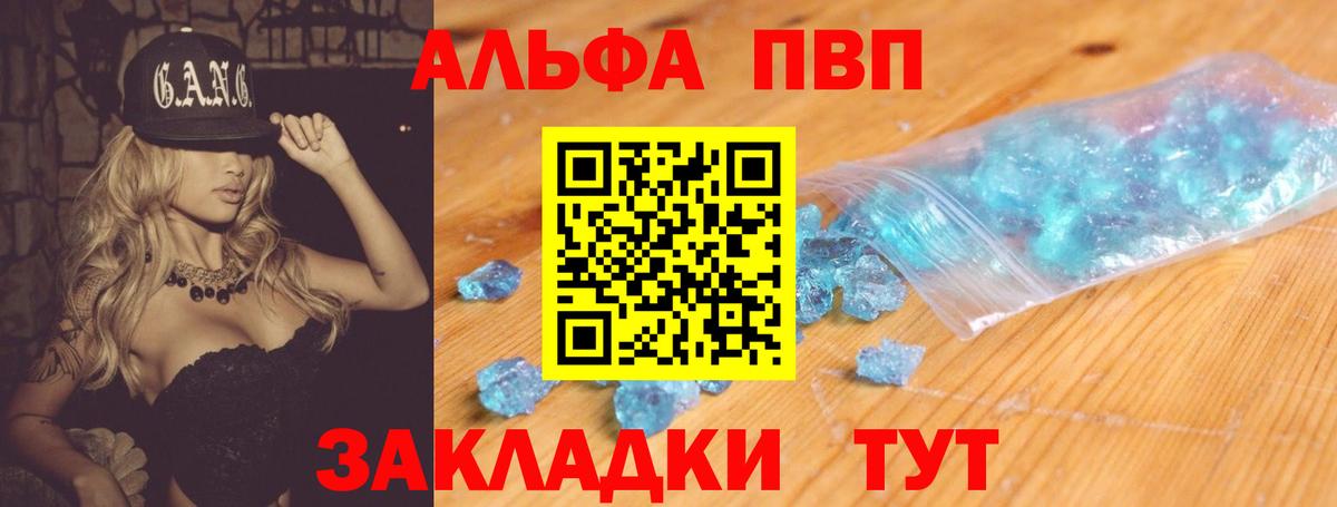 Alpha PVP СК КРИС Светлоград