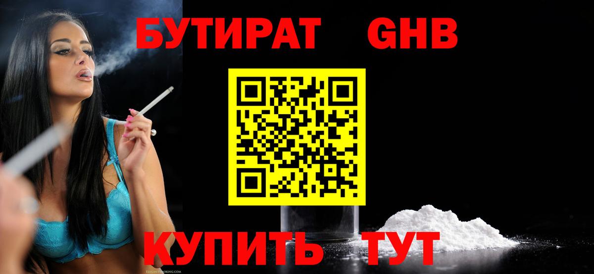 Бутират  Бутират BDO  Вход с VPN  Светлоград 
