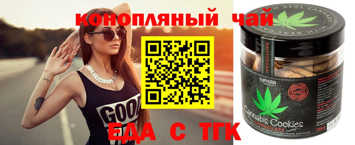 Печенье с ТГК марихуана  Вход с VPN  Светлоград 