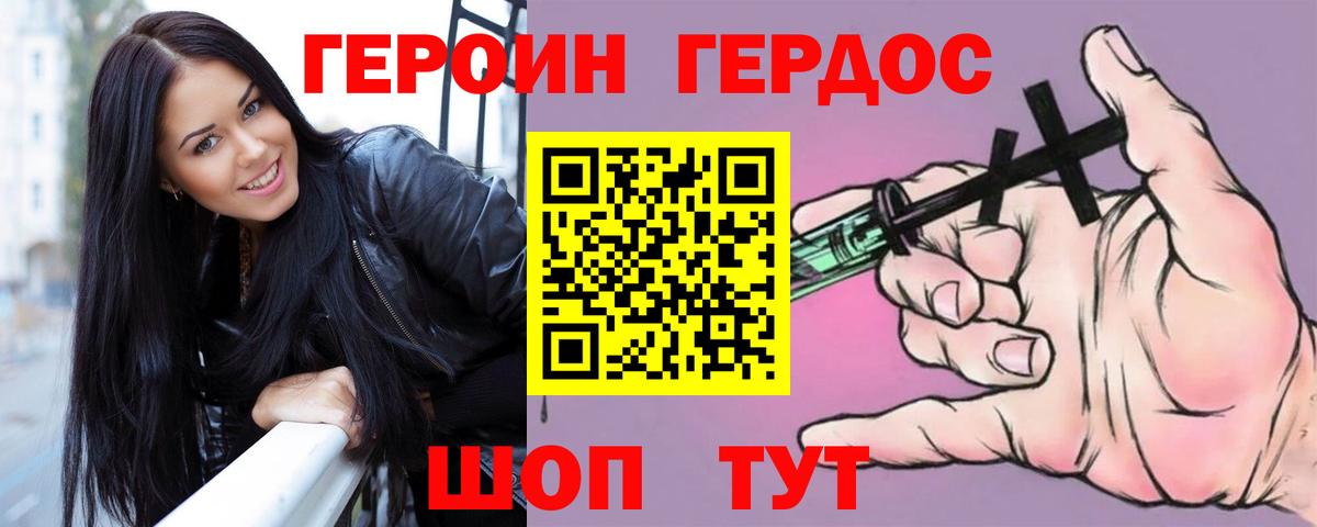 Светлоград  Героин белый  Вход с VPN 