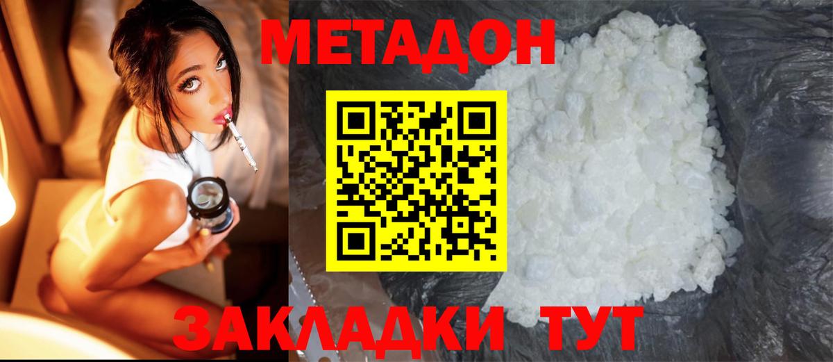 Метадон кристалл  Вход с VPN  Светлоград  МЕТАДОН белоснежный 