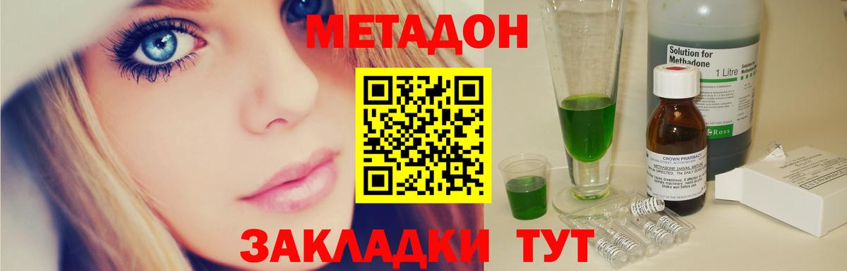Метадон кристалл Светлоград