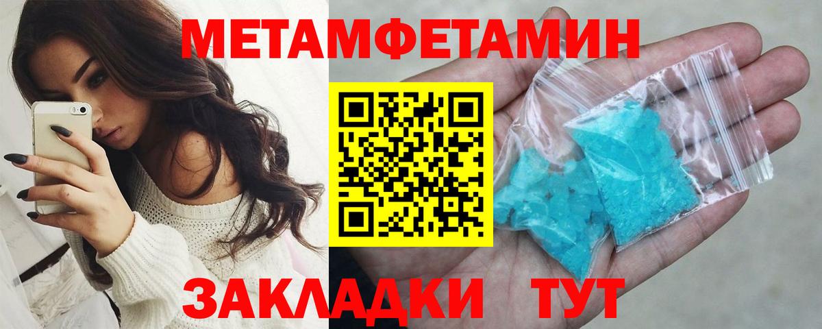 МЕТАМФЕТАМИН мет Светлоград